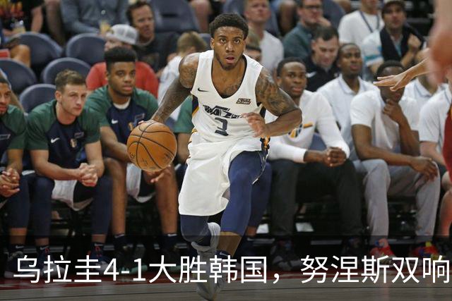 乌拉圭4-1大胜韩国，努涅斯双响德阿拉斯卡埃塔大放异彩